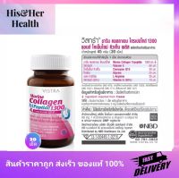 (หมดอายุ.22/08/24) VISTRA Marine Collagen TriPeptide 1300 &amp; Coenzyme Q10 (20 เม็ด)