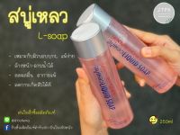 สบู่ล้างหน้าลดสิวยับยั้งการเกิดสิวตำรับสถาบันโรคผิวหนัง