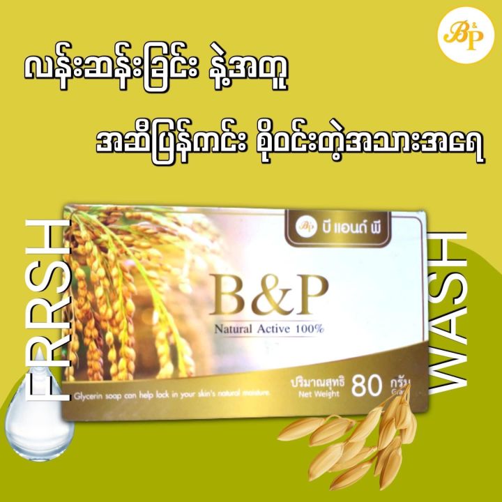 b-amp-p-organic-rice-soap
