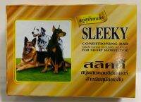 SLEEKY สลิคกี้ สบู่ทำความสะอาดและผสมคอนดิชั่นเนอร์ บำรุงขนนุ่ม  กลิ่น หอมสดชื่น เหมาะสำหรับสุนัขขนสั้นขนาด 75  กรัม