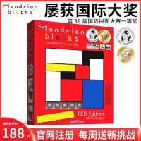 Mondrian Blocks Mondrian ปริศนาตรรกะเกมกระดานเสริมสติปัญญาเกมกลยุทธ์การคิดเชิงพื้นที่ของเล่น