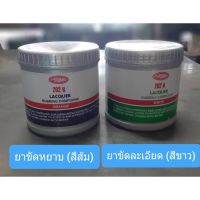 ยาขัดละเอียด (สีขาว) ยาขัดหยาบ (สีส้ม) ยาขัดสีรถ ตรา PYRAMID ขนาด 500 g