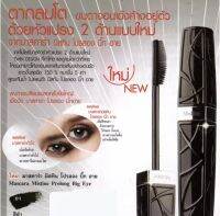 0Mistine มิสทีน มาสคาร่า โปรลอง บิ๊กอาย สีดำ Pro Long Big Eye Mascara Black 4g s.1