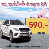 พรบ รถยนต์ ส่วนบุคคล เก๋ง/กะบะ4ประตู/suv