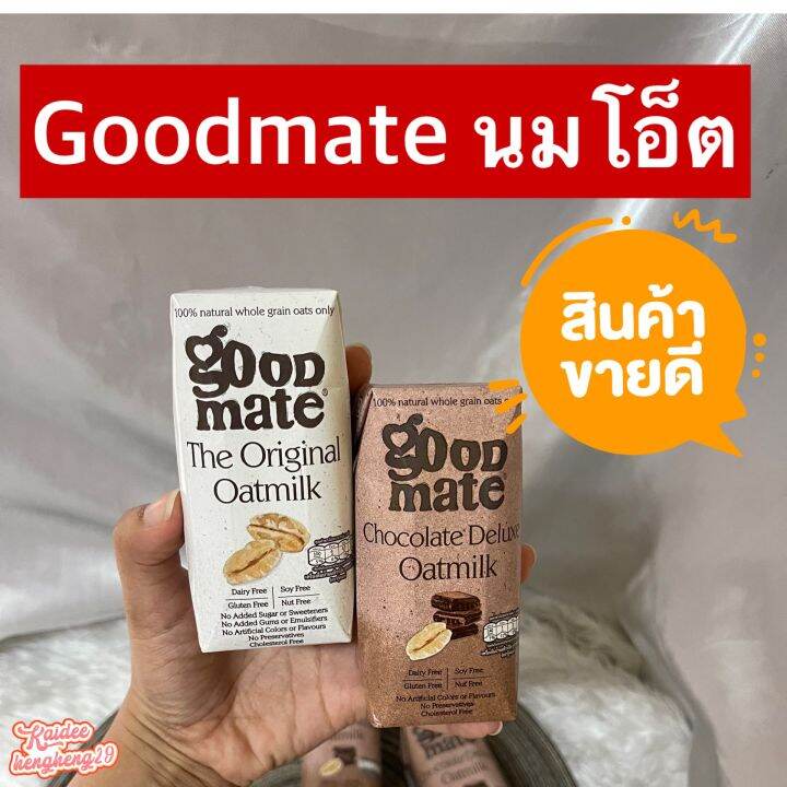 เจ้าแรกในไทย-goodmate-the-original-oat-milk-นมโอ๊ตจากข้าวโอ๊ตธรรมชาติเต็มเมล็ด-100-นมโอ็ต-นมสุขภาพ-ของกิน-ขนม