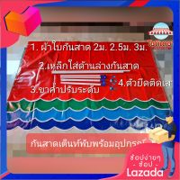 กันสาดเต้นท์พับพร้อมอุปการณ์ ขนาด 2ม. 2.5ม. 3ม. บังแดด กันฝน ตกแต่งหน้าร้าน