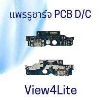 PCB  D/C แพรรูชาร์จ view4Lite ก้นชาร์จ แพรรูชาร์จ view4Lite ตูดชาร์จ สิ้นค้าพร้อมส่ง