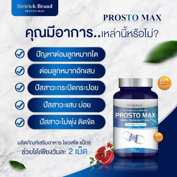 prostomax-ช่วยโรคต่อมลูกหมาก-พรอสโตแม็กซ์-ไลโคปีน