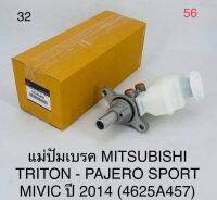 แม่ปัมเบรค ไททัล PAJERO SPORT MIVIC ปี2014