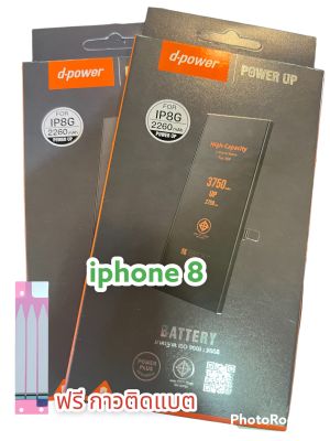 พร้อมส่ง📌📌📌📦แบตเตอรี่ไอโฟน dpower Battery i8เพิ่มความจุ ของแท้ รับประกัน 1 ปี มีมอก. งานแท้ประกัน1ปี