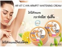 AR Vit C+HYA Ampit 10g. ครีมทารักแร้ขาว วิตามินซี ไฮยา เออาร์ วิต ซี ไฮยา อาร์มพิท ไวท์เทนนิ่ง ครีม