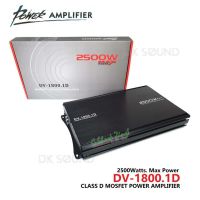 คลาสดี รุ่นDV-1800.1D /2500W.ขับซับ10นิ้ว-12นิ้ว