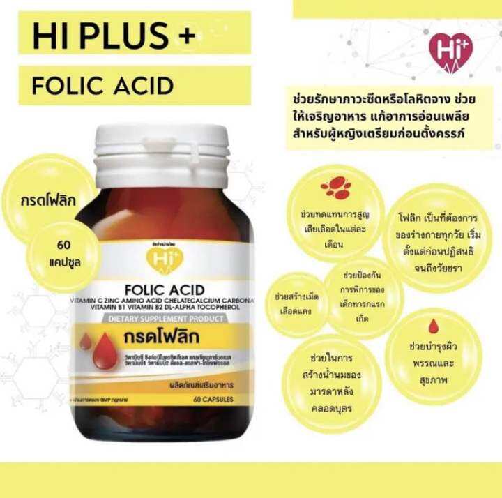 hi-plus-เซ็ตอาหารเสริมสุดคุ้ม-เหน็บชา-เลือดจาง-2-ขวด-วิตามินรวมและแร่ธาตุรวม-29-ชนิด