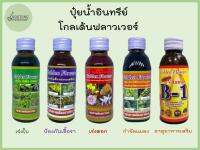 ปุ๋ยน้ำอินทรีย์แบบขวด โกลเด้นฟลาวเวอร์