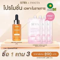 ล็อตใหม่พร้อมส่ง เซวาแอมพลูโสมดำ30mlซื้อ 1 แถม 3ของแท้รับประกันจำนวนจำกัดหมดแล้วหมดเลย