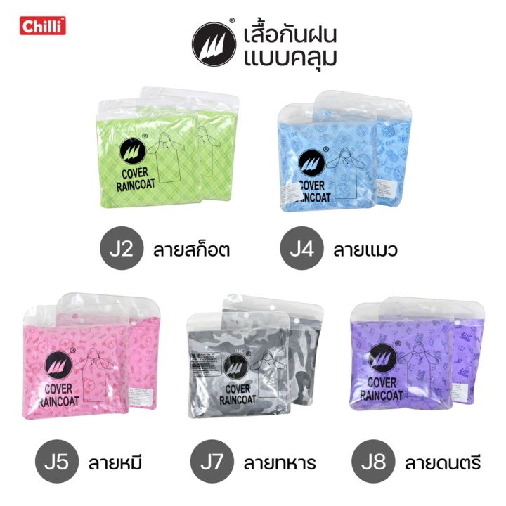 เสื้อกันฝน-eva-ฟรีไซส์ผู้ใหญ่-เนื้อหนา-อย่างดี-จั้มแขน