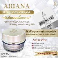 ?ส่งฟรี?Abiana Sun Block cream30g ครีมกันแดดบางเบาเนื้อเกาหลี