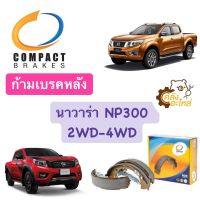 ก้ามเบรคหลัง ผ้าเบรคหลัง Nissan นิสสัน นาวาร่า Navara NP300 2WD-4WD Compact #3414