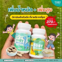 ?เซ็ตขายดี?โทบี้ ไบโอออย+โทบี้ โกโก้แคลเซียม TOBY มี DHA สำหรับเด็ก เพิ่มสูง วิตามินบำรุงสมอง