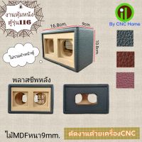 งานหุ้มหนังตู้รุ่น 116 ขนาดดอก(2.25"ABS x 2)