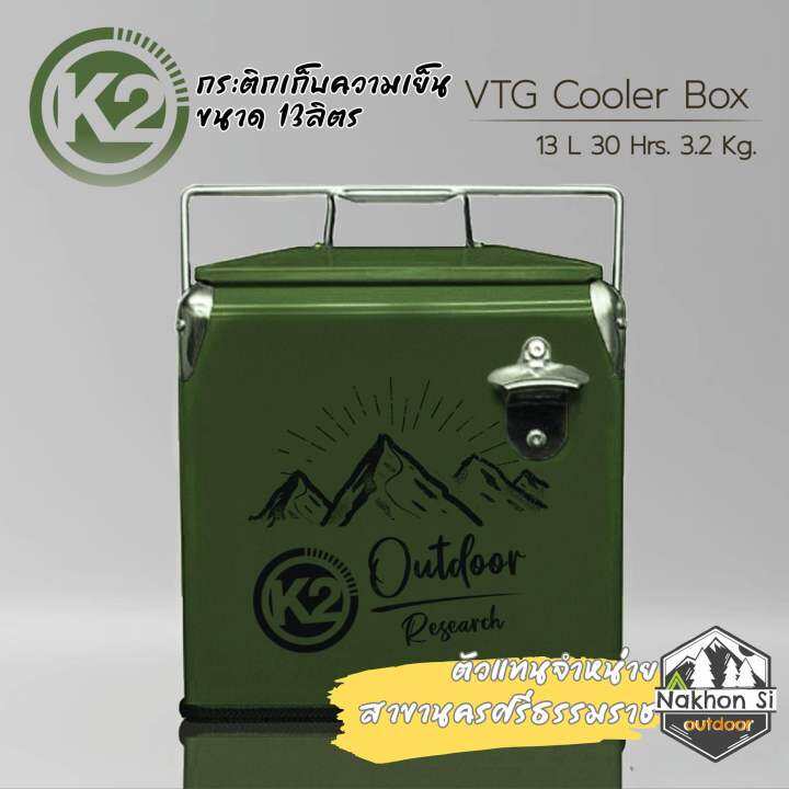 กระติก-k2-vtg-steel-cooler-ขนาด13l