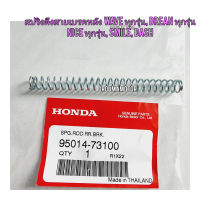 สปริงดึงสายเบรคหลัง HONDA WAVE (รุ่นดรัมเบรคหลัง) แท้ศูนย์ 95014-73100 ใช้สำหรับมอไซค์ได้หลายรุ่น

#WAVE ทุกรุ่น

#DERAM ทุกรุ่น

#TENA

#NICE

#NICE - 110

#SMILE

#DASH รุ่นดรัมหลัง

สอบถามเพิ่มเติมเกี่ยวกับสินค้าได้คะ

ขนส่งเข้ารับของทุกวัน บ่าย 2 โมง