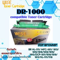 หมึกเทียบเท่า DR-1000 WISE สีดำ for brother BR HL-1111/MFC-1811/1813/1815/1816/1818/1819/1910/DCP-1511/1518/1519/1612/HL-1111/1118