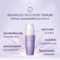 อารยา เซรั่ม กระชับ ลดคัน ลดกลิ่น Araya advance lady care recovery serum original 40 ml