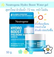 (exp.2025) Neutrogena Hydro Boost Water Gel (50 g./15 g./5 g.) นูโทรจีน่า ไฮโดร บูสท์ วอเตอร์ เจลครีม ชุ่มฉำ่เด้งนาน 72 ชม.