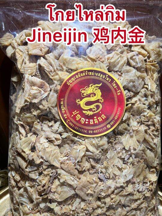 โกยไหล่กิม-jineijin-บรรจุ250กรัมราคา190บาท