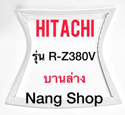 ขอบยางตู้เย็น Hitachi รุ่น R-Z380V (บานล่าง)
