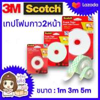 แท้100%Scotch® 3M เทปโฟมกาวสองหน้า เทปโฟม เทป CAT 110 ขนาด 21mmx1m /2m/ 3m / 5m สามเอ็ม ของแท้!!