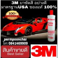 3M 13084 ยาขัดเงา เกรดอย่างดี ขนาด 500g ของแท้100%