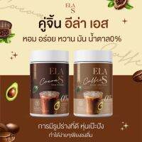 อีล่าเอส Ela S กาแฟ / โกโก้ (1กระปุก)