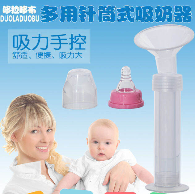 Manual Breast Pump Milking Syringe Suction Large Maternal Mute ...