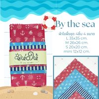 ห่อให้ ผ้าไขผึ้งห่ออาหาร beeswax wrap 4 ชิ้นในแพ็ค by the sea