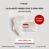 แท้ศูนย์ กระป๋องพักน้ำ Honda Civic ปี1996-2000 รหัส 1910-p2a-000 ราคา 300 บาท