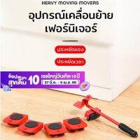 อุปกรณ์ช่วยย้ายของ แม่แรงย้ายของ ย้ายเฟอร์นิเจอร์ เต่าย้ายของ