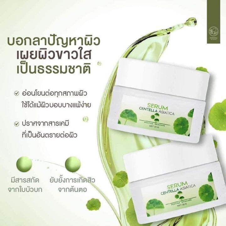 เซรั่มใบบัวบกพรทิน่า-serum-pontina-เซรั่มใบบัวบก-พรทิน่า-ขนาด-30กรัม