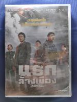 DVD **แท้** : Ashfall/ นรกล้างเมือง// มีเสียงไทยเท่านั้น ไม่มีซับไตเติ้ลใดๆ