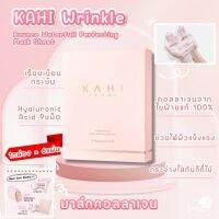 มาส์หน้าเกาหลี (ของแท้100%) KAHI Wrikle Bounce Water Full Perfecting Mask Sheet  1 กล่อง มี 6 แผ่น