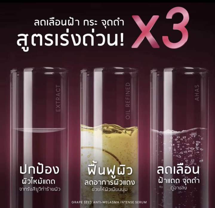 plantnery-grape-seed-anti-melasma-intense-serum-30-ml-ลดฝ้า-กระ-จุดด่างดำ-สูตรเร่งด่วน-x3-จบปัญหาฝ้าแดด-กระ-จุดด่างดำ