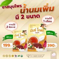 มัมซ์ โกลด์ พลัส ชาอุ่นรัก สูตรใหม่ เพิ่มน้ำนมแม่หลังคลอด(2กล่องขึ้นไปฟรีขวดชงชาพีเมี่ยม+ส่งฟรี)เพิ่ม กู้ บำรุง ทำสต๊อกน้ำนมแม่ ของแท้100%