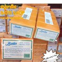 1 แพค มี 5 ก้อน #สบู่บาติส ของแท้ สูตรดั้งเดิมฟิลิปปินส์ #BatisSoap #สบู่แครอท #carrotsoap สบู่สมุนไพรออร์แกนิค สูตรดั้งเดิม ปรับผิวขาวใส มีออร่า ใช้ได้ทั้งผิวหน้า-ผิวกาย ลดสิว ผิวขาวเนียนใส ลดอาการอุดตันของรูขุมขน ‼️รับประกันของแท้ 100%‼️