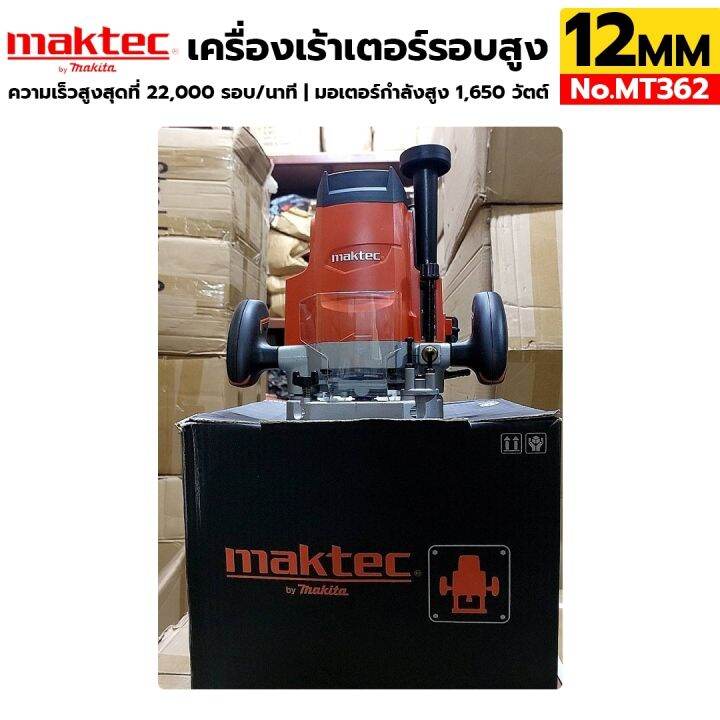 maktec-nbsp-เครื่องเร้าเตอร์รอบสูง-เครื่องเซาะร่อง-12mm-1650w-รุ่น-mt362