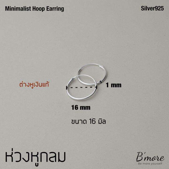 bmore-classic-hoop-sliver925-ต่างหูเงินแท้-แบบห่วงกลม-หนา-1-2-mm