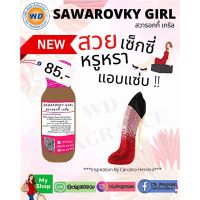 หัวเชื้อน้ำหอม กลิ่น สวาคร็อกกี้ เกริล Sawarovki Girl หัวเชื้อน้ำหอม100%  หัวน้ำหอม น้ำหอม ผู้หญิง กลิ่นหอมละมุน ติดทนยาวนาน ความเข้มข้นสูง สินค้า คุณภาพ พร้อมส่ง