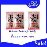 ซื้อ2ซองฟรี 1 ซอง  Takumi chicken jerky for dogs 60g รสChicken+Cod fish ซื้อ2ซองฟรี 1 ซอง แป้งทาด้วยเนื้อสันในไก่บดม้วนเป็นรูปวงรีบรรจุ15ชิ้น