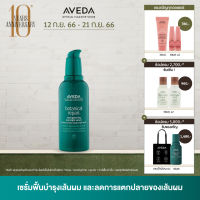 AVEDA botanical repair™ เซรั่มฟื้นบำรุงเส้นผม strengthening overnight serum 100ml (อเวดา, ทรีตเม้นต์, ผมเสีย)