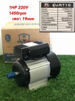 มอเตอร์1แรง ไฟ220v 1450 rpm พร้อมโอเวอร์โหลด ป้องกันมอเตอร์ ร้อนหรือทำงานหนัก